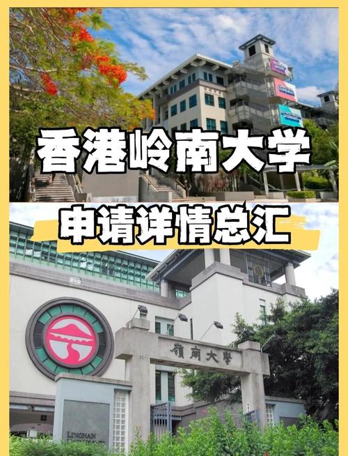  內(nèi)地與香港合作辦學(xué)大學(xué)廣東 _香港浸會大學(xué)珠海分校_香港嶺南大學(xué)（廣州）