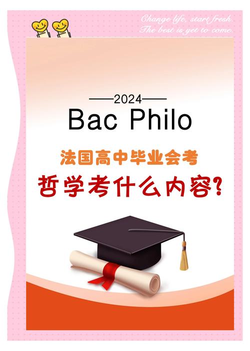 法國高考哲學考題_法國高中哲學教育_法國有高考嗎