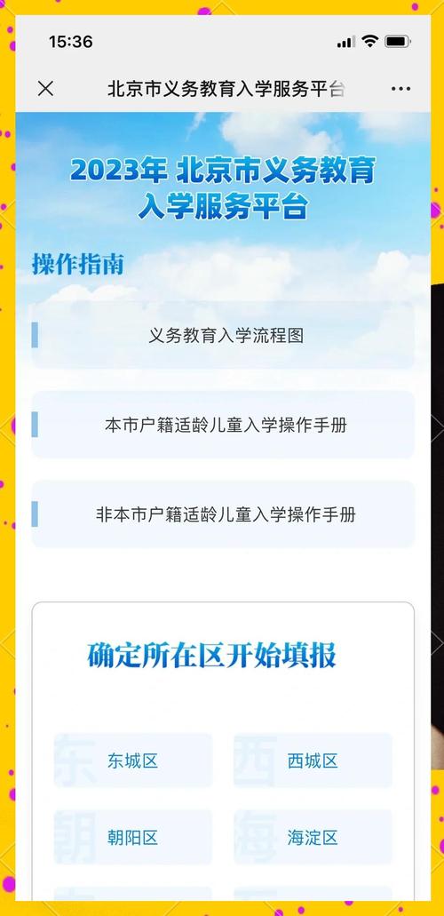 非本市戶籍適齡兒童接受義務教育證明證件材料審核入口_朝陽區義務教育階段入學轉學報名系統_朝陽區義務教育階段入學轉學報名系統