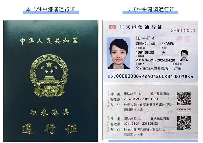 臨時港澳通行證辦理流程_內地居民如何申請港澳通行證_去香港一天的臨時簽證