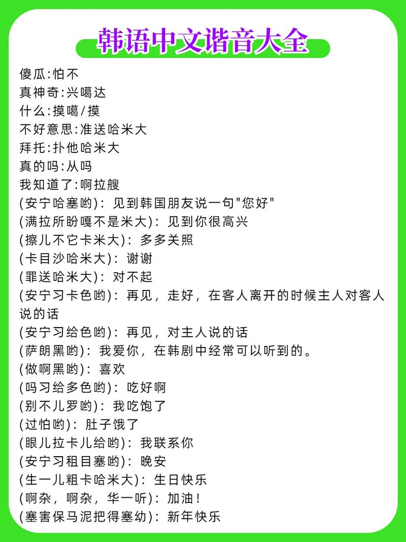 韓語常用語發(fā)音_韓語日常用語中文對(duì)照_韓語100句日常