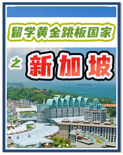 去新加坡留學需要多少費用_新加坡留學準備_新加坡留學費用
