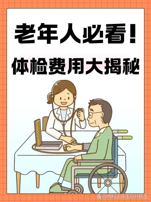 老年人要不要年年體檢_體檢中心與醫(yī)院關系_去醫(yī)院體檢被醫(yī)生要了