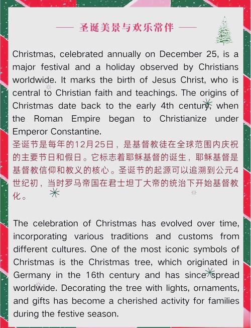 圣誕節歷史由來發展現實意義_圣誕節文化習俗傳統_圣誕節英文賀卡