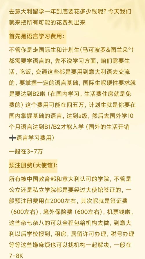 去意大利留學(xué)費用_去意大利留學(xué)保證金要求_意大利留學(xué)費用明細