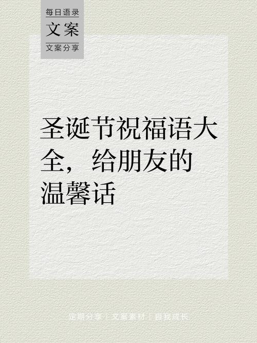圣誕節簡短祝福語_2018圣誕節問候語_圣誕節祝福語10字