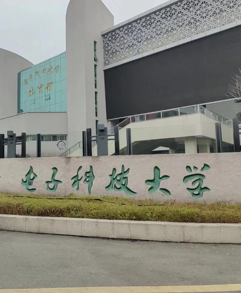 成都電子科技大學地址_電子科技大學清水河醫院_電子科技大學醫院