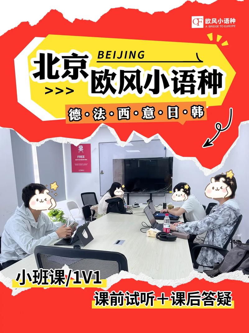 法語(yǔ)培訓(xùn)機(jī)構(gòu)_法語(yǔ)零基礎(chǔ)入門(mén)方法_歐風(fēng)小語(yǔ)種培訓(xùn)中心