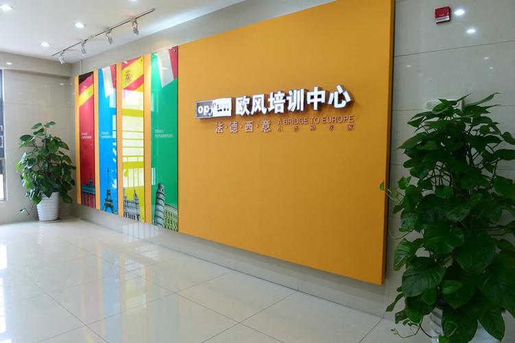 法語(yǔ)零基礎(chǔ)入門(mén)方法_法語(yǔ)培訓(xùn)機(jī)構(gòu)_歐風(fēng)小語(yǔ)種培訓(xùn)中心