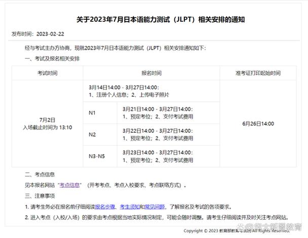 JLPT考試報名流程_培訓日語_JLPT考試報名時間