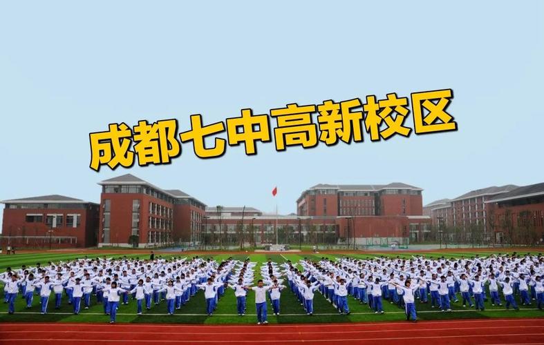 成都七中高新校區校園設施介紹_成都高新七中_成都七中高新校區2024年報名條件