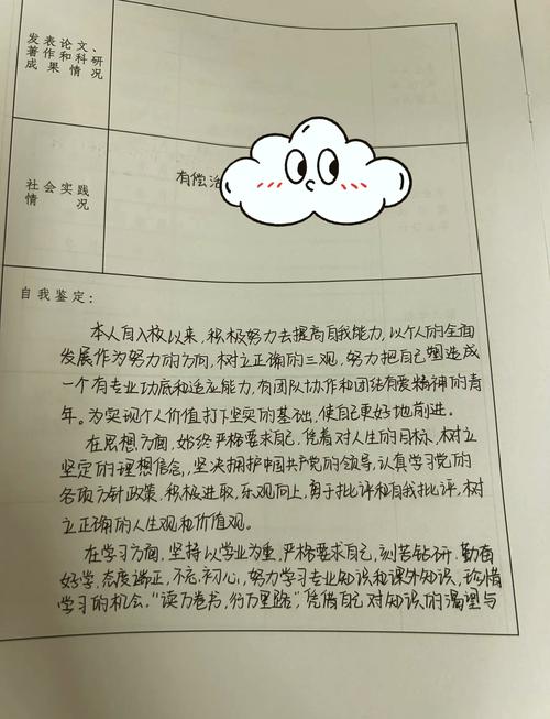 初中生自我鑒定范文_初高中學生登記表自我鑒定2023_培訓自我鑒定