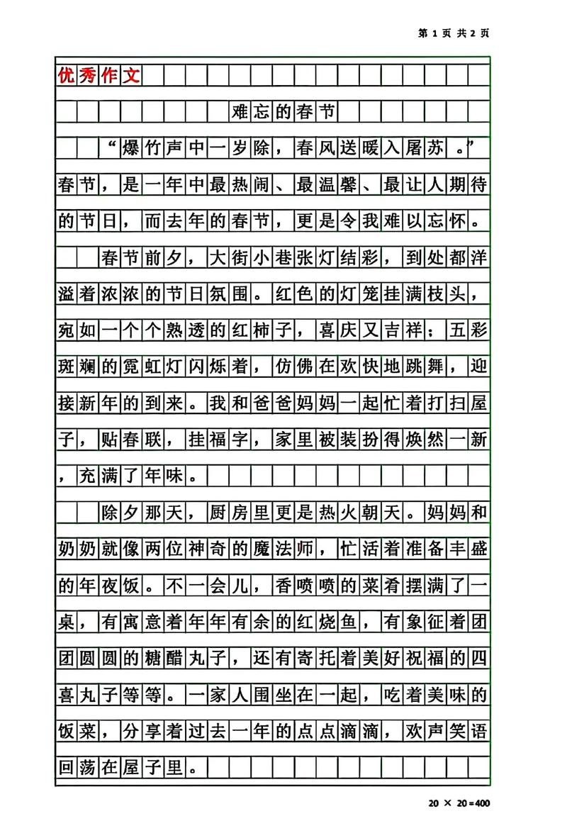 寒假里的我_寒假春節(jié)外婆回憶_春節(jié)守歲家庭溫情