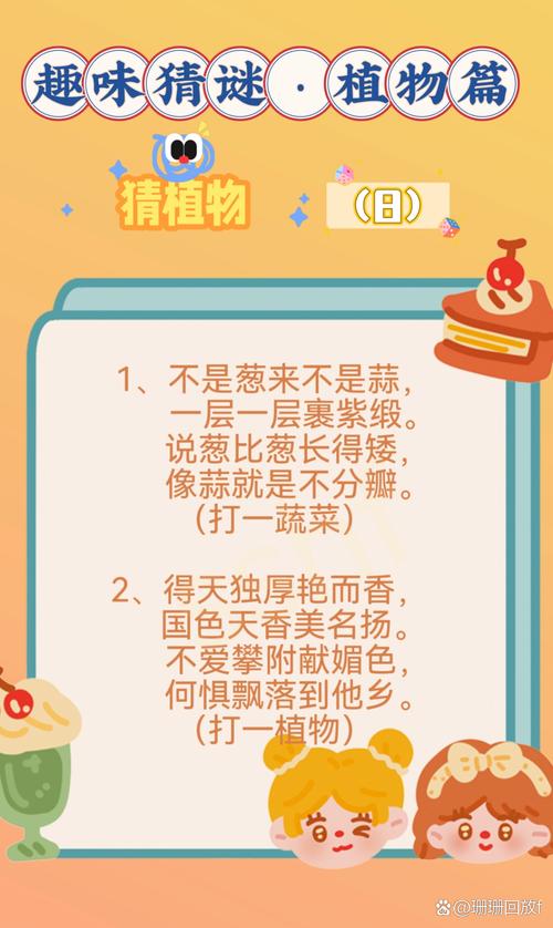 小學(xué)生謎語大全_植物謎語大全_趣味謎語