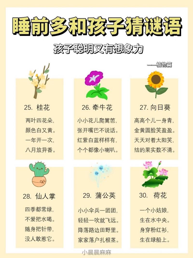 植物謎語大全_趣味謎語_小學(xué)生謎語大全