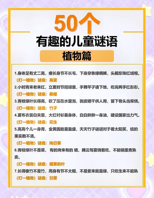 植物謎語大全_小學(xué)生謎語大全_趣味謎語