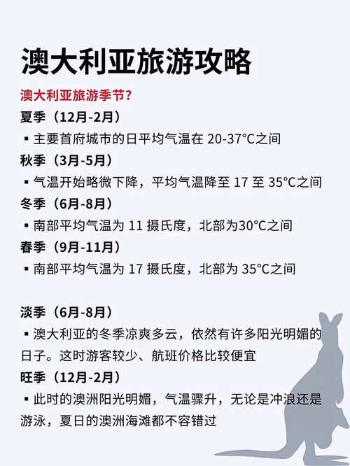 澳大利亞三月份天氣_澳大利亞幾月份最熱_澳大利亞生活情況介紹
