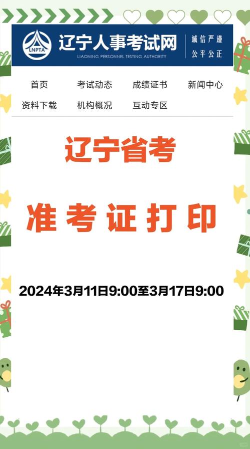 2025遼寧公務員考試_遼寧公務員考試數量關系數列構造解題技巧_2025年遼寧公務員考試準考證打印流程