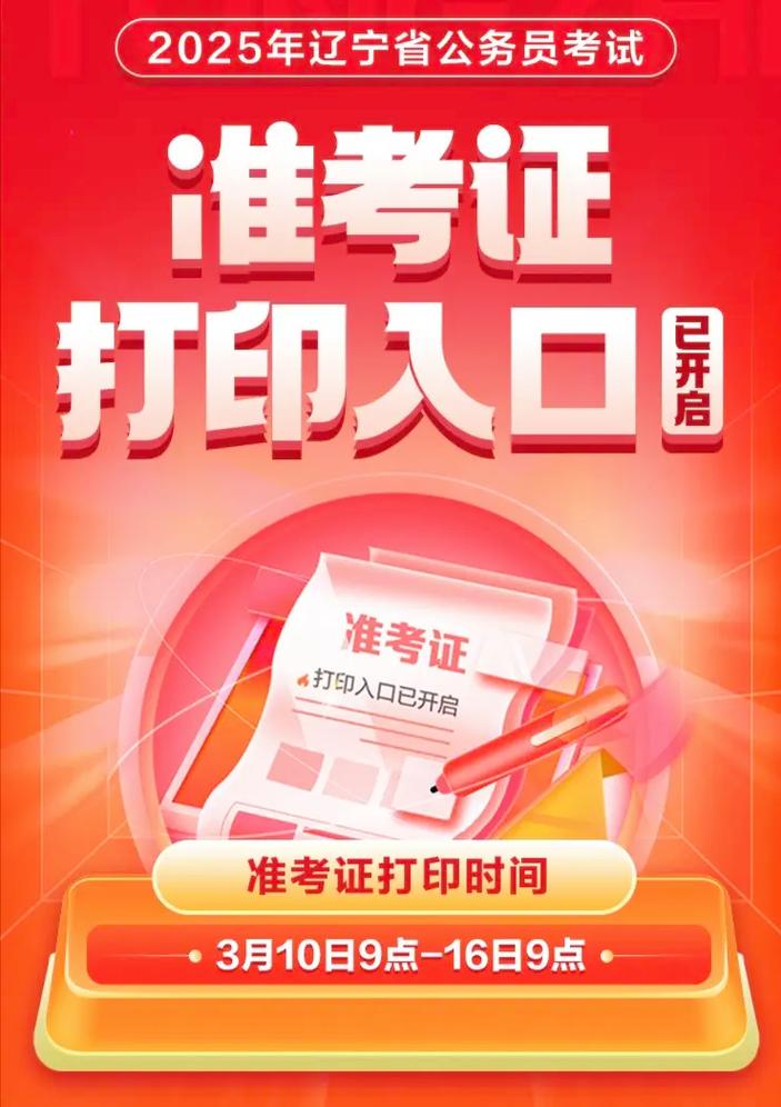 2025年遼寧公務員考試準考證打印流程_遼寧公務員考試數量關系數列構造解題技巧_2025遼寧公務員考試