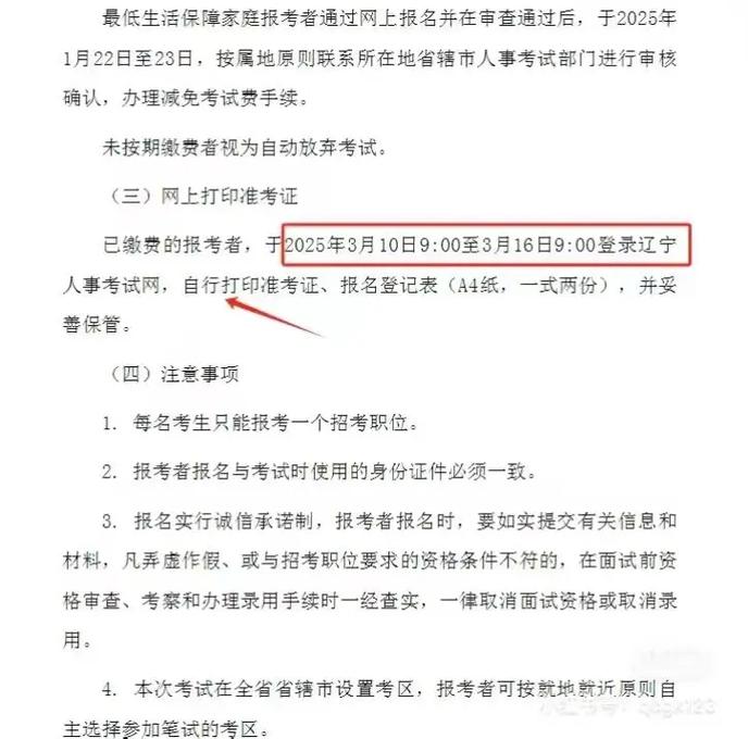 遼寧公務員考試數量關系數列構造解題技巧_2025遼寧公務員考試_2025年遼寧公務員考試準考證打印流程