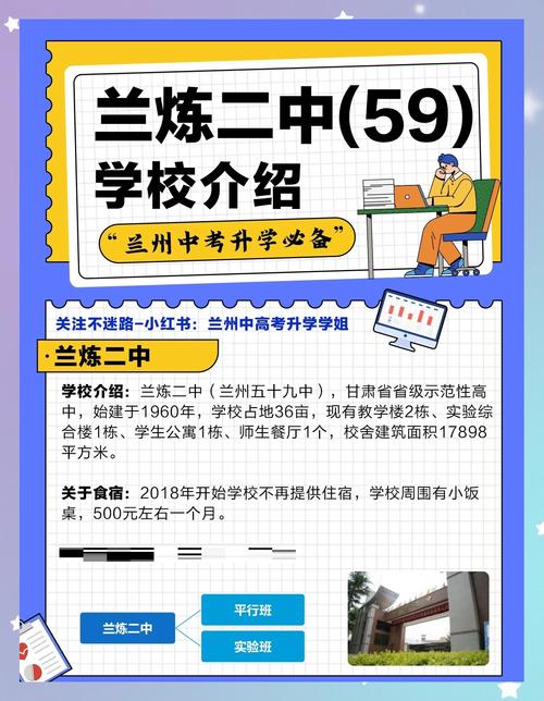 蘭煉二中_蘭煉二中學(xué)校概況_蘭煉二中介紹