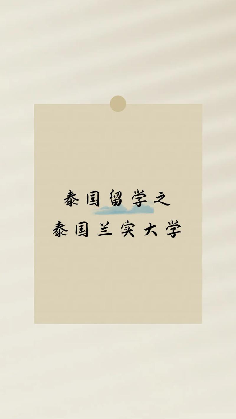 蘭實大學_蘭實大學Rangsit University 學科專業設置_蘭實大學Rangsit University 國際合作課程