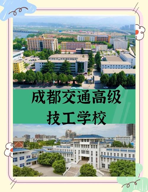 成都交通學校_成都交通高級技工學校校園環境_成都交通高級技工學校紅花堰校區