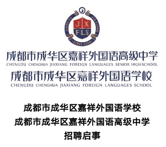 2024成都市成華區嘉祥外國語學校招生簡章_成都嘉祥外國語學校_成都市成華區嘉祥外國語學校2023招生計劃