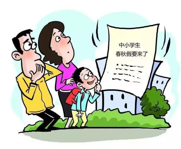 春秋假政策_地方落實方案_寒假天數排行榜