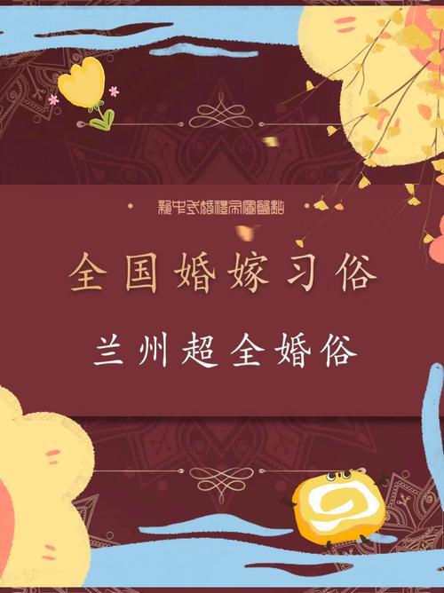 蘭州中考網_蘭州生日和長壽習俗_蘭州婚禮習俗