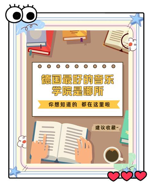 漢堡音樂戲劇學(xué)院_德國音樂學(xué)院排名_德國音樂學(xué)院有哪些