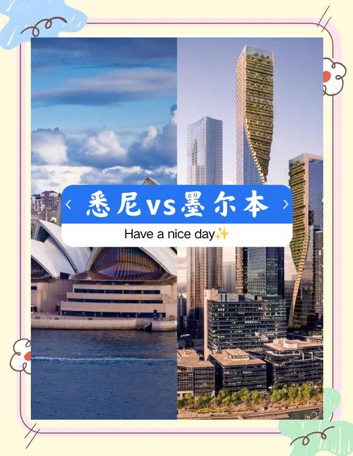 墨爾本文化休閑活動優勢_澳大利亞首都墨爾本_墨爾本VS悉尼 宜居度對比