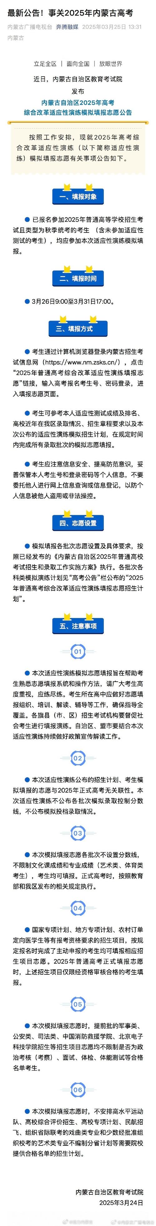 2025內蒙古高考分數線_內蒙古高考本科征集志愿信息_2025內蒙古高考本科批次錄取截止時間