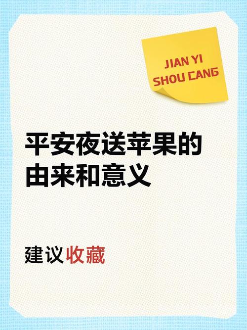 平安夜送蘋果習俗_蘋果的平安寓意_平安夜送蘋果