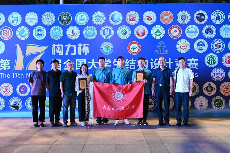 全國大學(xué)生結(jié)構(gòu)設(shè)計競賽_構(gòu)力杯第十七屆全國大學(xué)生結(jié)構(gòu)設(shè)計總決賽_全國大學(xué)生結(jié)構(gòu)設(shè)計競賽