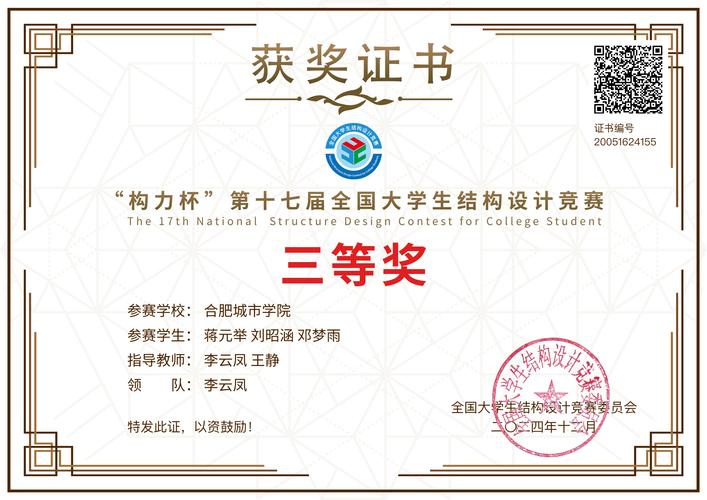 構(gòu)力杯第十七屆全國大學(xué)生結(jié)構(gòu)設(shè)計總決賽_全國大學(xué)生結(jié)構(gòu)設(shè)計競賽_全國大學(xué)生結(jié)構(gòu)設(shè)計競賽