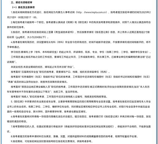 2025內蒙古公務員職位表_2025內蒙古公務員考試報名入口_2025內蒙古公務員考試職位表