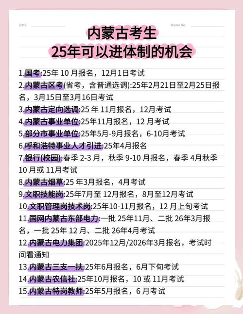 2025內蒙古公務員考試報名入口_2025內蒙古公務員職位表_2025內蒙古公務員考試職位表