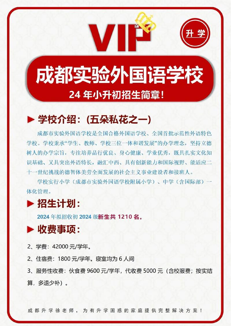 成都實驗外國語學校初中招生_成都市實驗外國語學校西區小升初招生計劃_成都美視國際學校