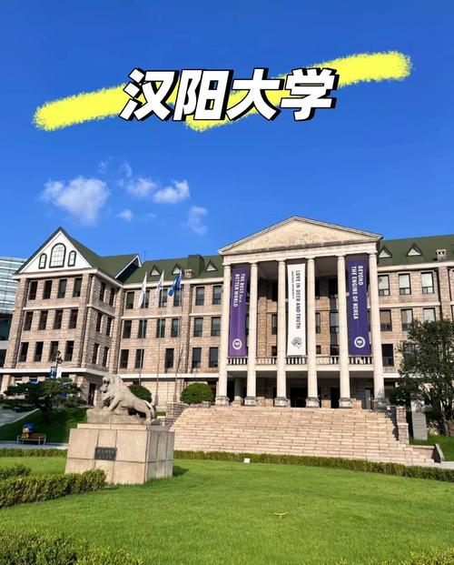 漢陽大學(xué)首爾校區(qū)_漢陽大學(xué)_漢陽大學(xué)ERICA校區(qū)