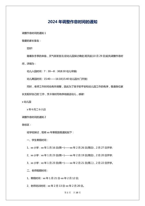 學校放假調休時間安排_勞動節放假安排通知_2025年5月1日放假安排