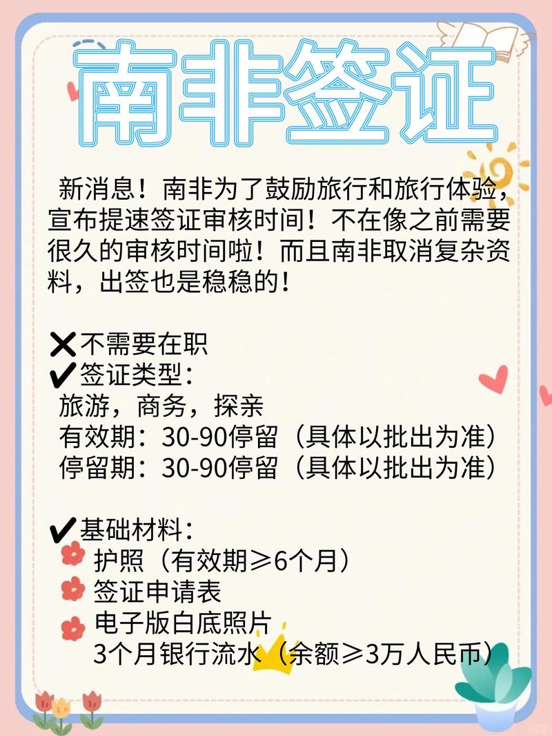 南非簽證中心位置_成都簽證中心_南非簽證申請流程