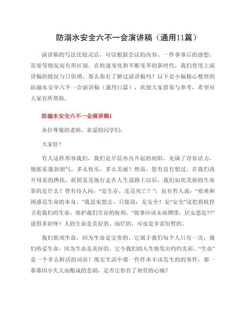防溺水安全教育知識_防溺水安全教育演講稿_防溺水安全教育教案