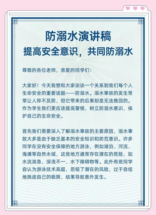 防溺水安全教育演講稿_防溺水安全教育教案_防溺水安全教育知識