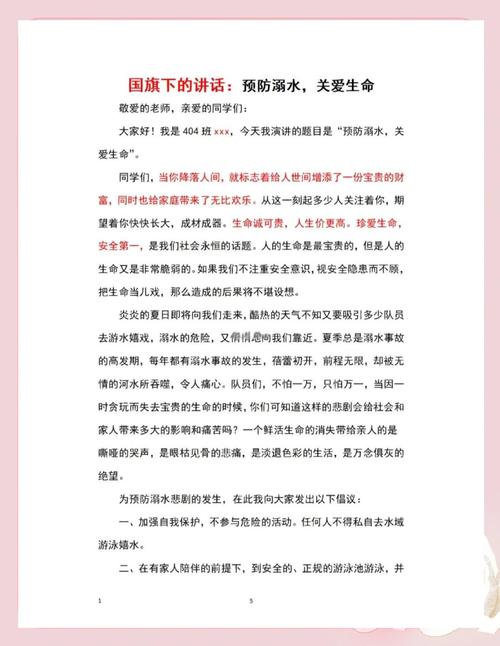 防溺水安全教育知識_防溺水安全教育演講稿_防溺水安全教育教案