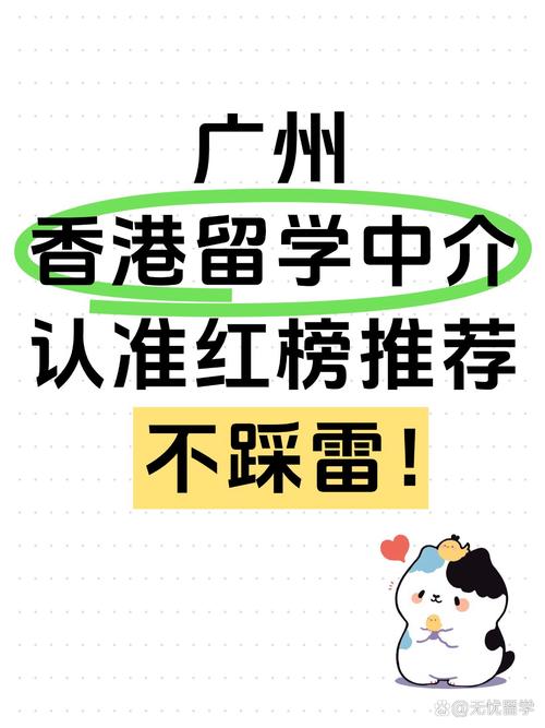 廣東香港留學中介_香港留學費用_香港留學避雷要點