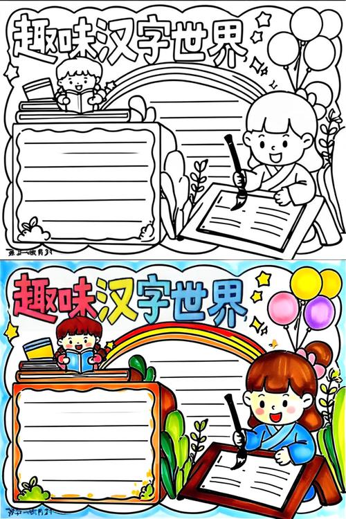 漢字手抄報_粵友杯廣東國際青少年書畫比賽_羊城晚報手抄報創作大賽