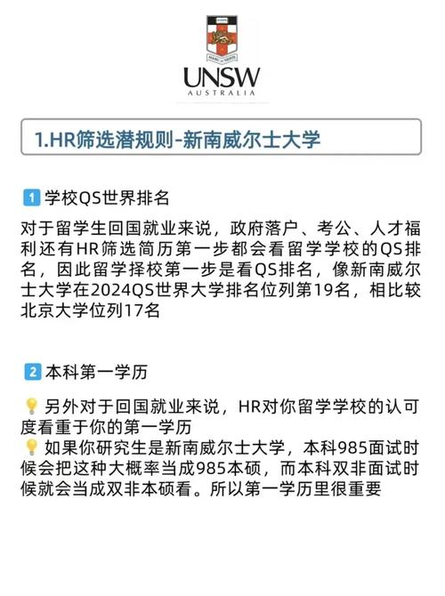澳大利亞新南威爾士大學_新南威爾士大學世界排名_新南威爾士大學優勢專業排名