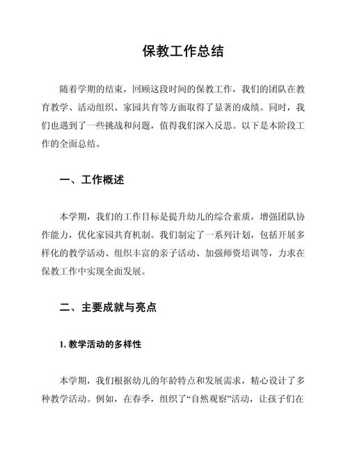 保育員工作心得體會_老師工作總結_保育員工作總結反思