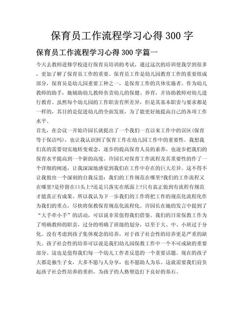 保育員工作總結反思_保育員工作心得體會_老師工作總結